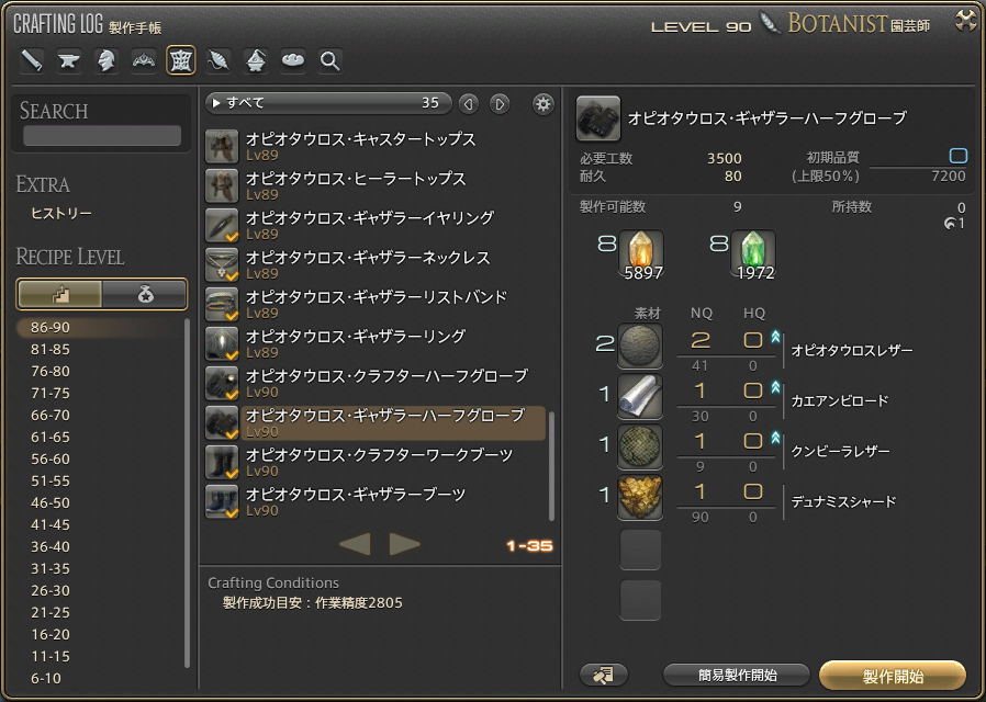 Ff14 Lv90からのギャザラー 装備 禁断 収集 精選 まじ卍