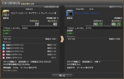 FF14-SS2256