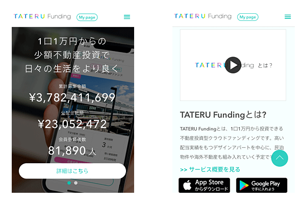 TETERU Funding スマホ