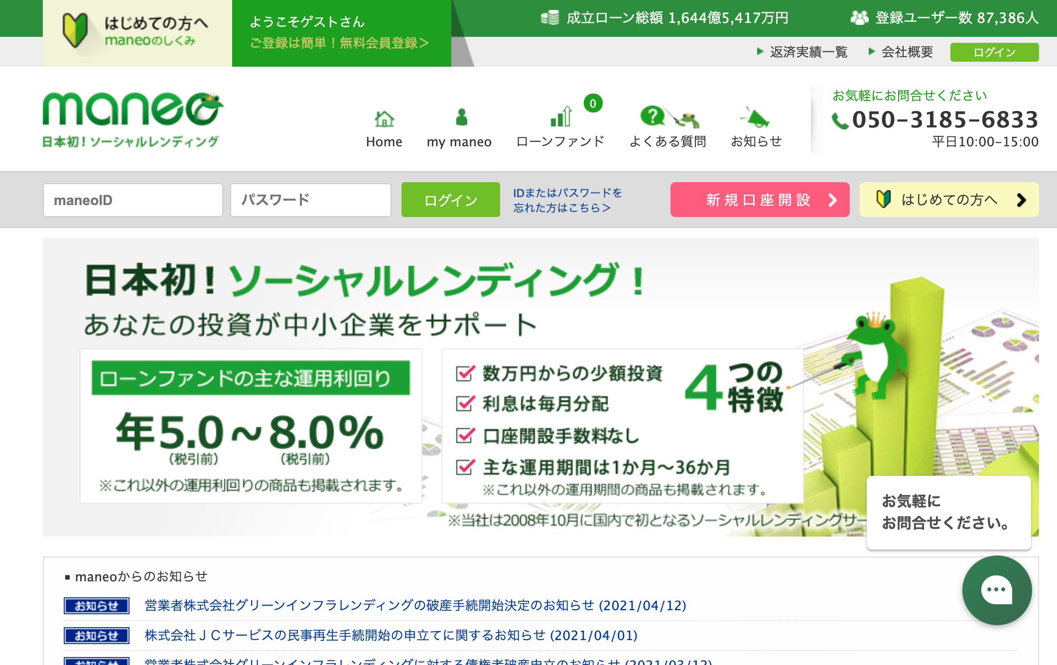 悩 Maneo負担で預託資金を返金してくれるってさ 今日からソーシャルレンディング
