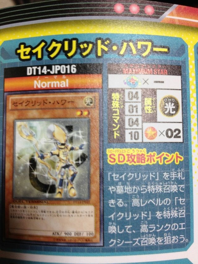 遊戯王 異次元ジェット アイアン号 リチュア ナタリア セイクリッド シェアト セイクリッド ハワー ヴェルズ アザトホース ヴェルズ コッペリアル Dt14 戦乙女と君の鍵 遊戯王ブログ