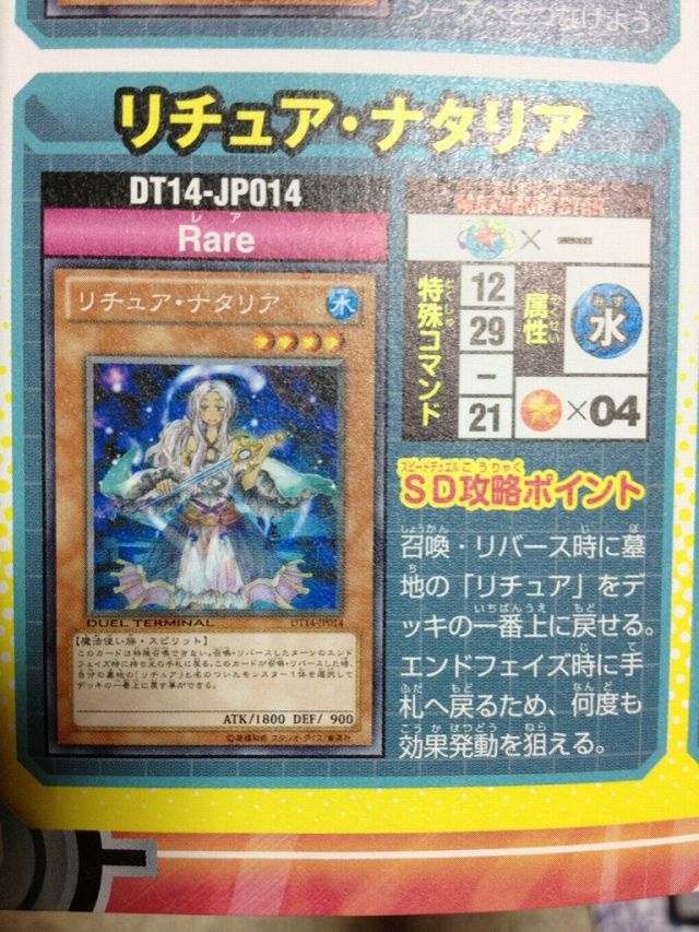 遊戯王 異次元ジェット アイアン号 リチュア ナタリア セイクリッド シェアト セイクリッド ハワー ヴェルズ アザトホース ヴェルズ コッペリアル Dt14 戦乙女と君の鍵 遊戯王ブログ