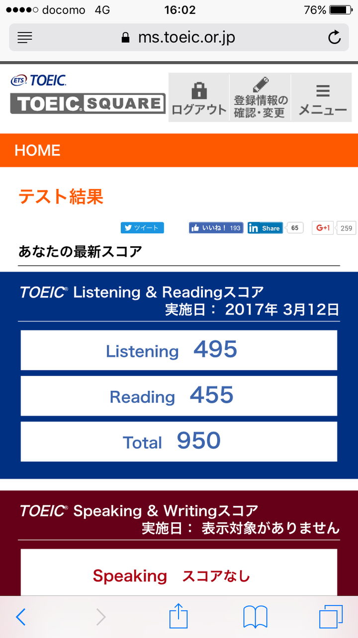 第218回toeic結果オンライン発表 Lennox Scarfaceのブログ