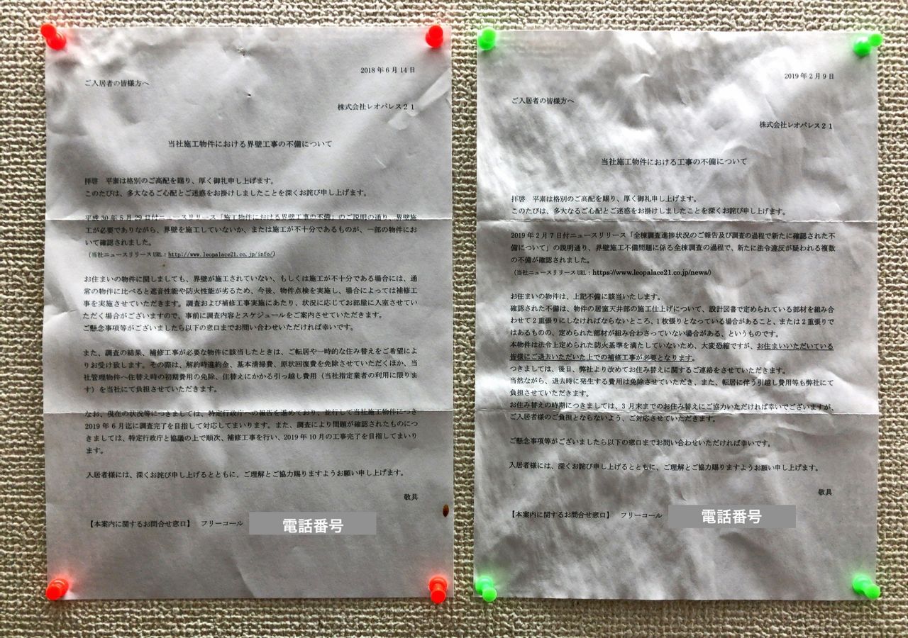 レオパレス21が18年6月14日に配布した 当社施工物件における界壁工事の不備について の手紙 とある賃貸問題の記録