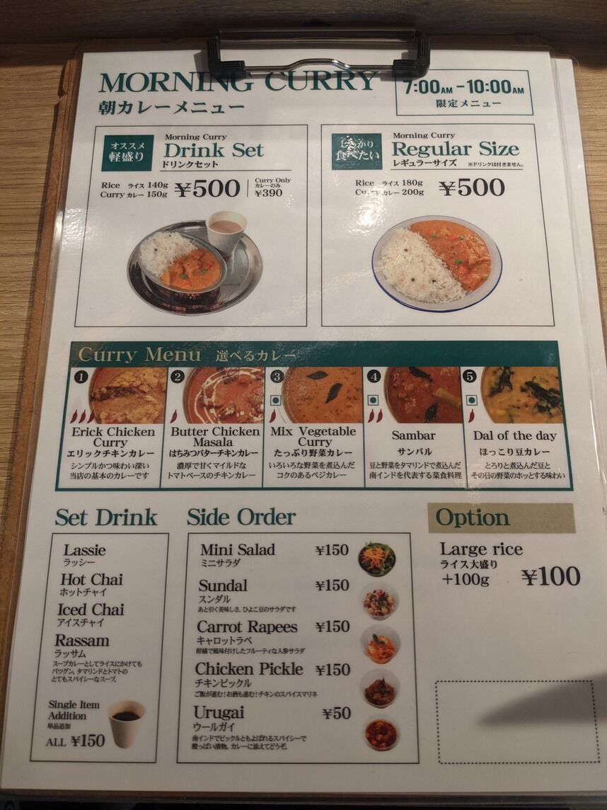 高円寺 エリックサウス 高円寺 カレー ビリヤニセンター の朝カレー Good 2 Go 高円寺 エリックサウス 高円寺 カレー ビリヤニセンター の朝カレー Good 2 Go