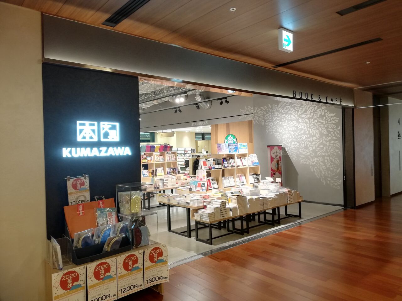 田町 くまざわ書店田町店 Good 2 Go 田町 くまざわ書店田町店 Good 2 Go