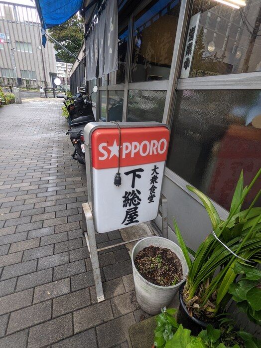 両国 東京都指定民生食堂 下総屋食堂 で鯖塩焼きとぜんまいの煮しめ定食をいただく Good 2 Go 両国 東京都指定民生食堂 下総屋食堂 で鯖塩焼きとぜんまいの煮しめ定食をいただく Good 2 Go