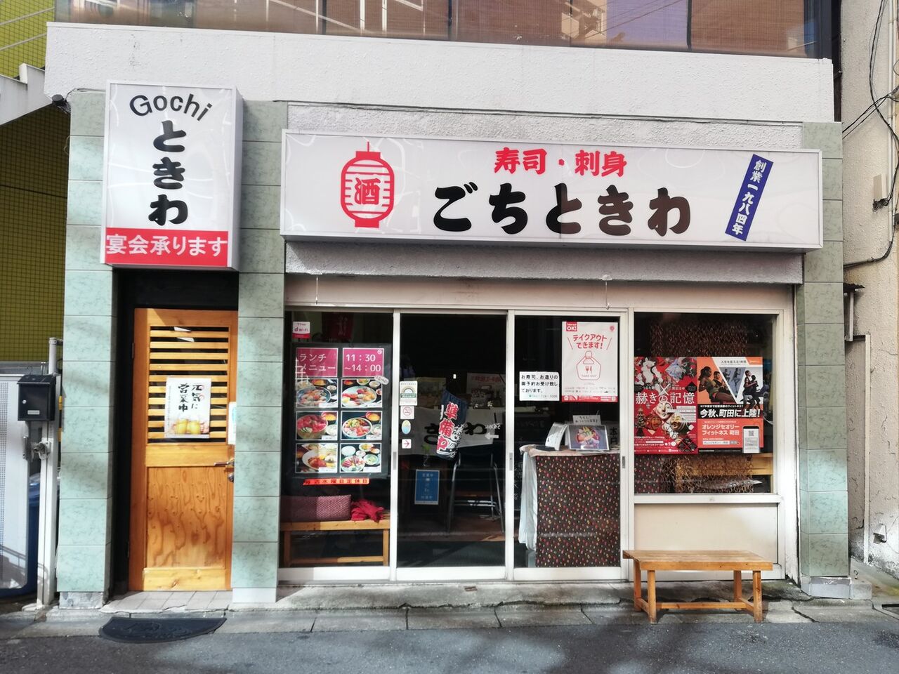 Good 2 Go! 町田：GOCHIときわで海鮮ランチ