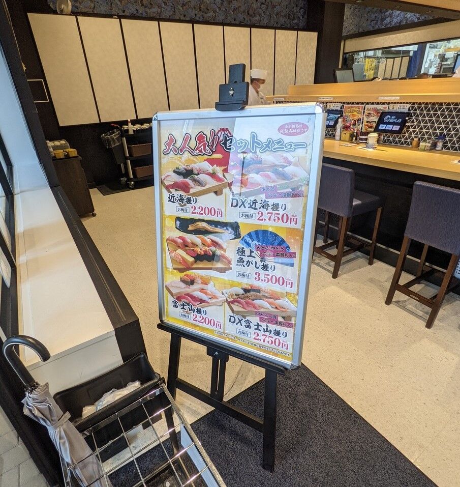 御殿場:人気の沼津魚がし鮨で近海握りランチ! : Good 2 Go!
