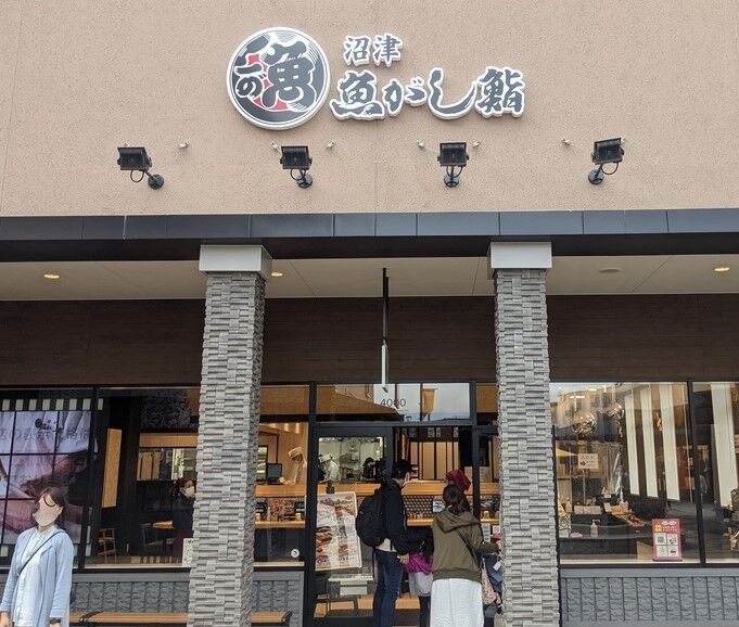 御殿場:人気の沼津魚がし鮨で近海握りランチ! : Good 2 Go!