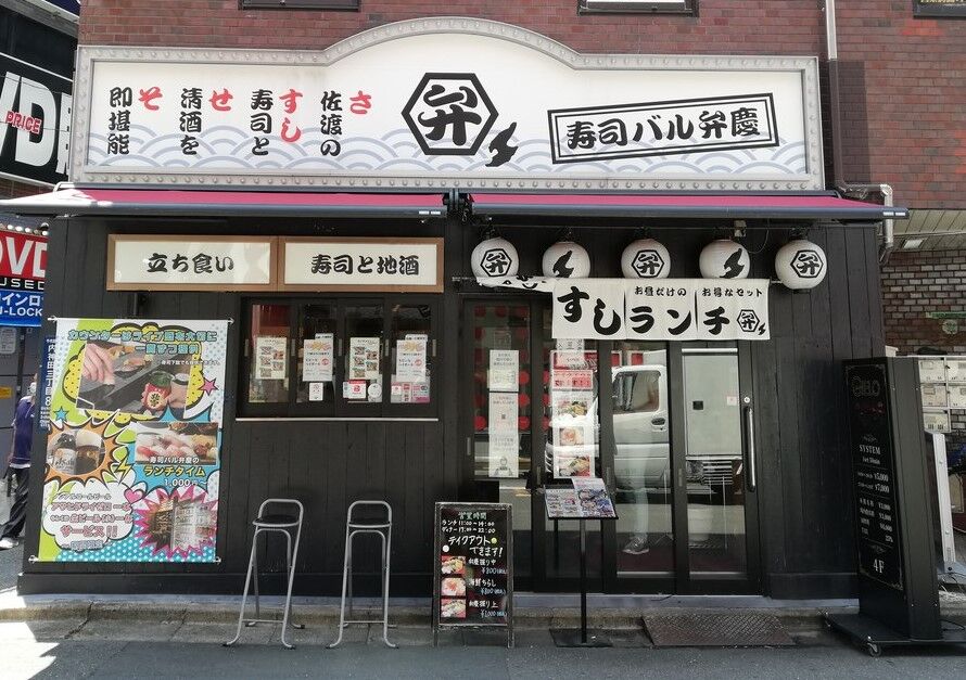 神田 寿司バル弁慶 神田店 Good 2 Go 神田 寿司バル弁慶 神田店 Good 2 Go