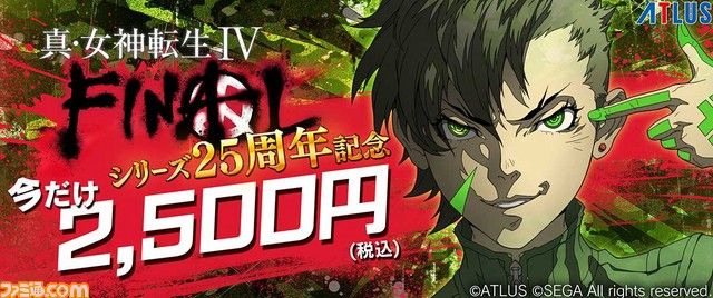 3ds 真 女神転生 シリーズ25周年を記念して 真 女神転生iv Final Dl版が期間限定2500円 税込 で販売 4月10日まで れおちゃんゲーム速報 3ds 真 女神転生 シリーズ25周年を記念して 真 女神転生iv Final Dl版が期間限定2500円 税込 で販売 4月10日まで れおちゃんゲーム速報