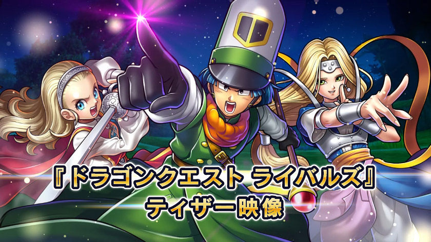 【2chまとめ】ドラゴンクエストライバルズ れおちゃんゲーム速報