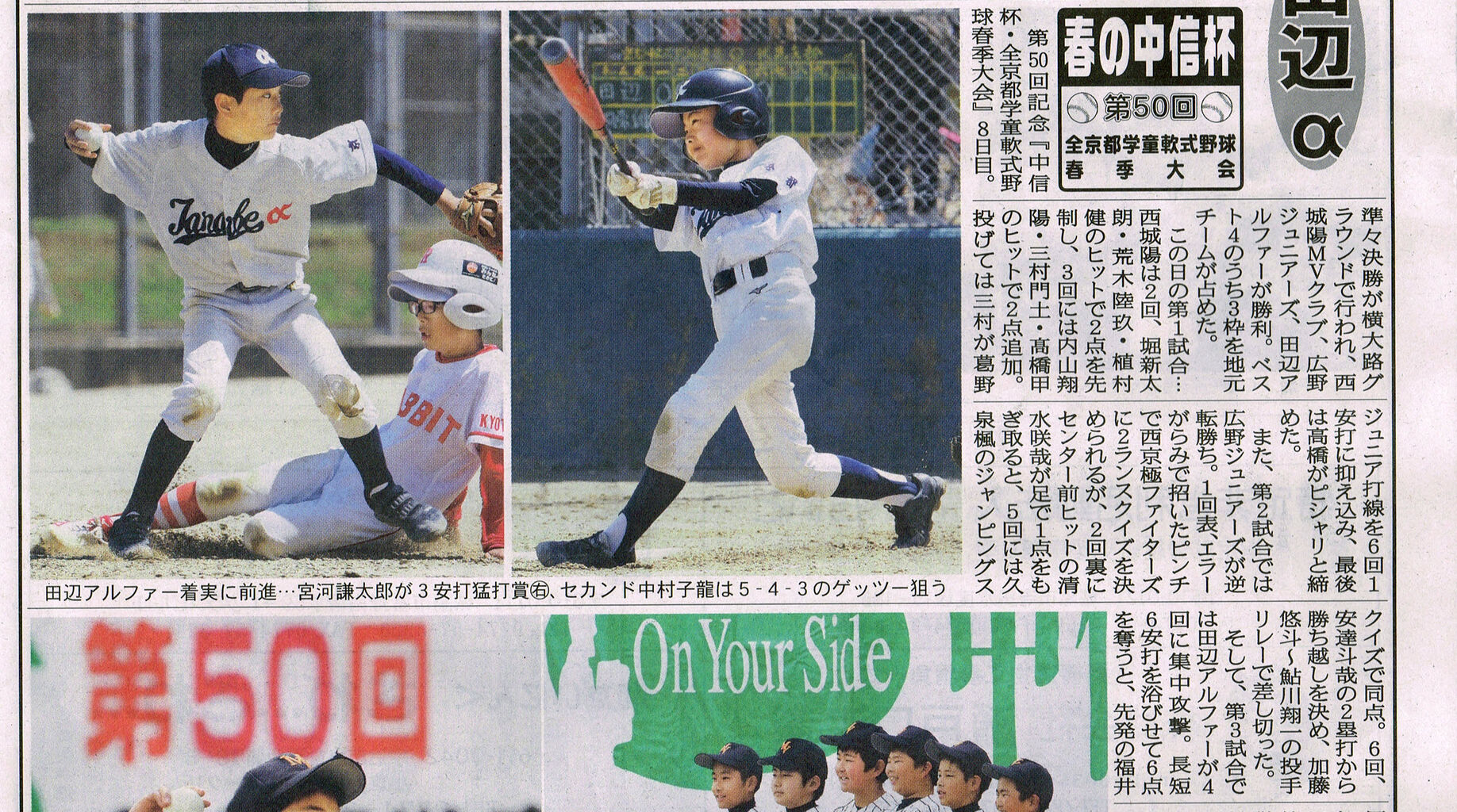 4月5日 全京都大会（準々決勝） 対 西京極ファイターズA