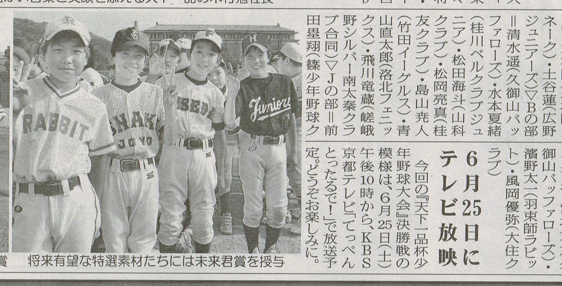 ５月２１日 天下一品杯 未来君賞と女子野球試合 広野ジュニアーズ
