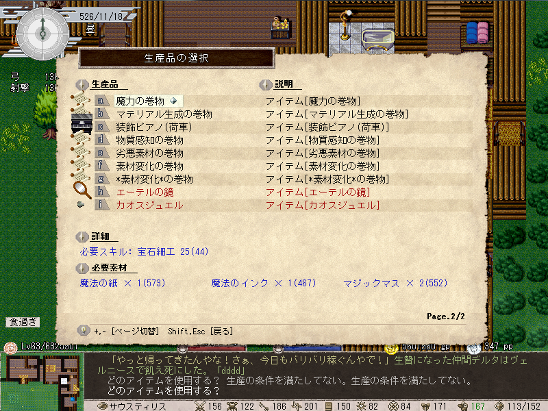 生産スキルのすすめ Elona 編 Leonardのブログです