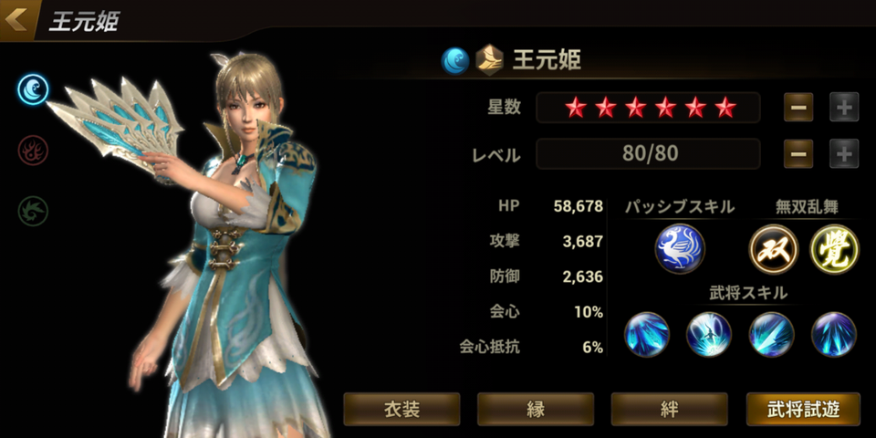 王元姫 武将解体新書 第1回 真 三國無双 斬 を楽しむ中年のブログ