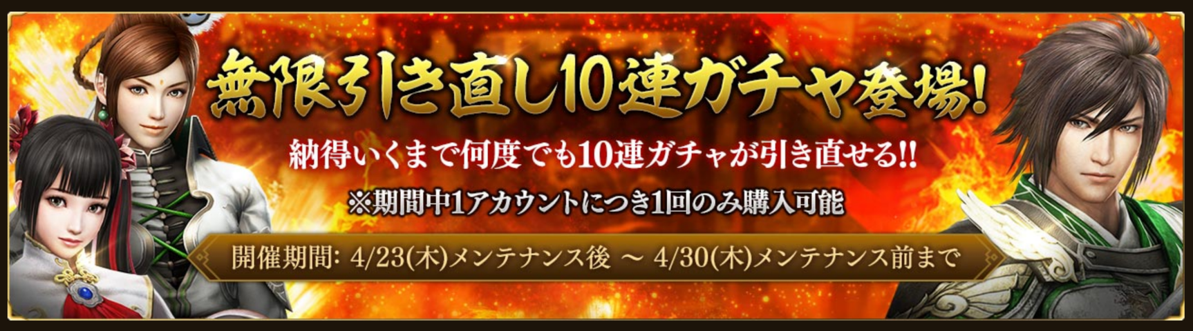 無限引き直し10連ガチャで気をつけること 真 三國無双 斬 を楽しむ中年のブログ 無限引き直し10連ガチャで気をつけること 真 三國無双 斬 を楽しむ中年のブログ