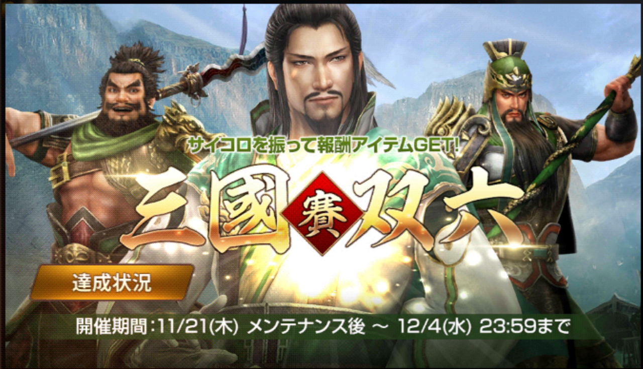 三国 無双 斬 最強 三国 無双 斬 最強