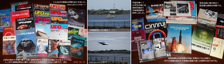 ●③万場調整池 UFO現る-01