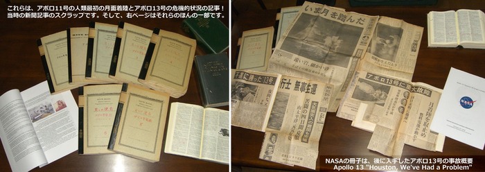 ★アポロ11&13 NASA資料とスクラップと愛用の辞書 コメント