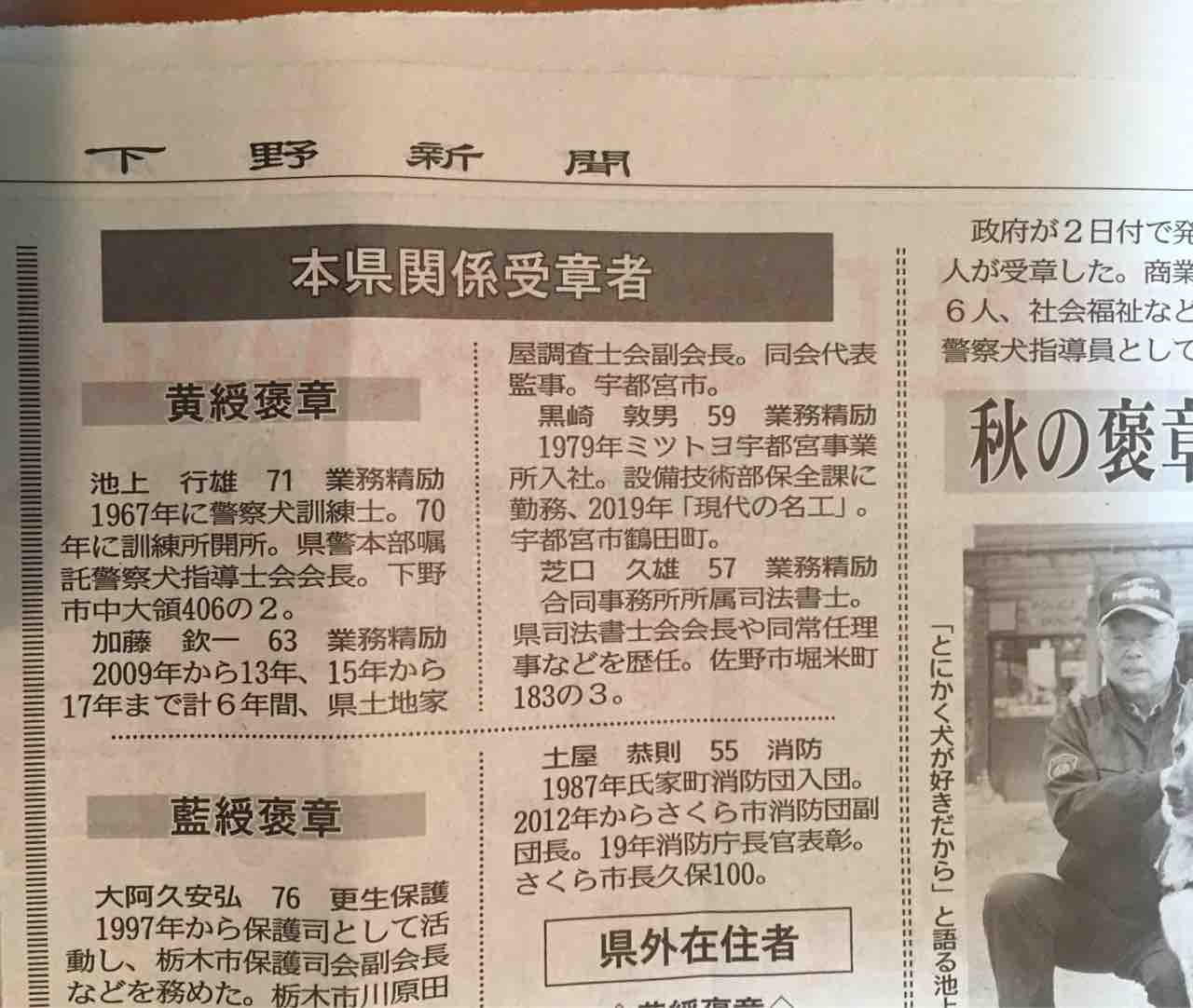 加藤欽一様 秋の黄綬褒章受章おめでとうございます 栃木県土地家屋調査士会 橋本会長の小幡通信