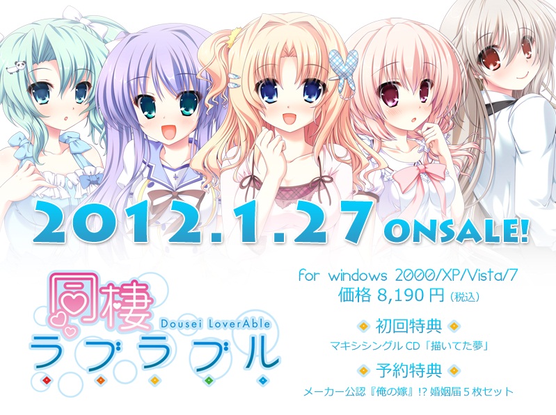 同棲ラブラブル ちょこっと体験版 槍街