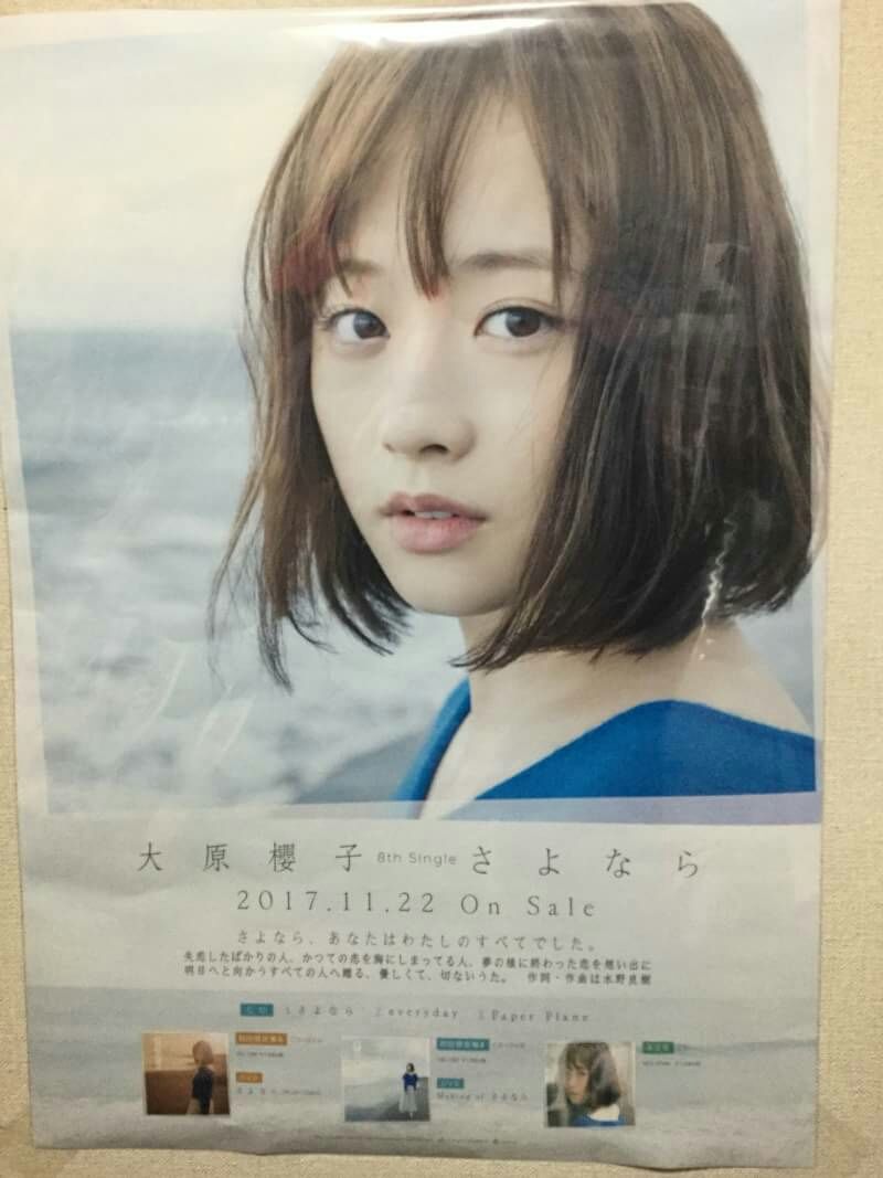 大原櫻子 さよなら 告知ポスター Leoぴーblog 大原櫻子 さよなら 告知ポスター Leoぴーblog
