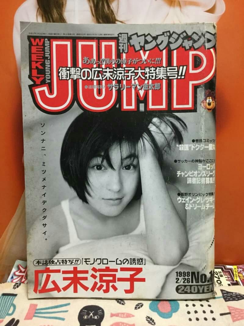 週刊 ヤングジャンプ 1998年2月26日 No 11 表紙 広末涼子 Leoぴーblog