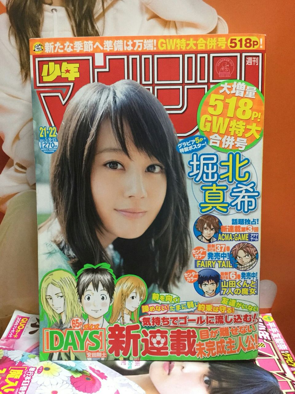 週刊 少年マガジン 13年5月8日 15日 No 21 22 表紙 堀北真希 Leoぴーblog 週刊 少年マガジン 13年5月8日 15日 No 21 22 表紙 堀北真希 Leoぴーblog