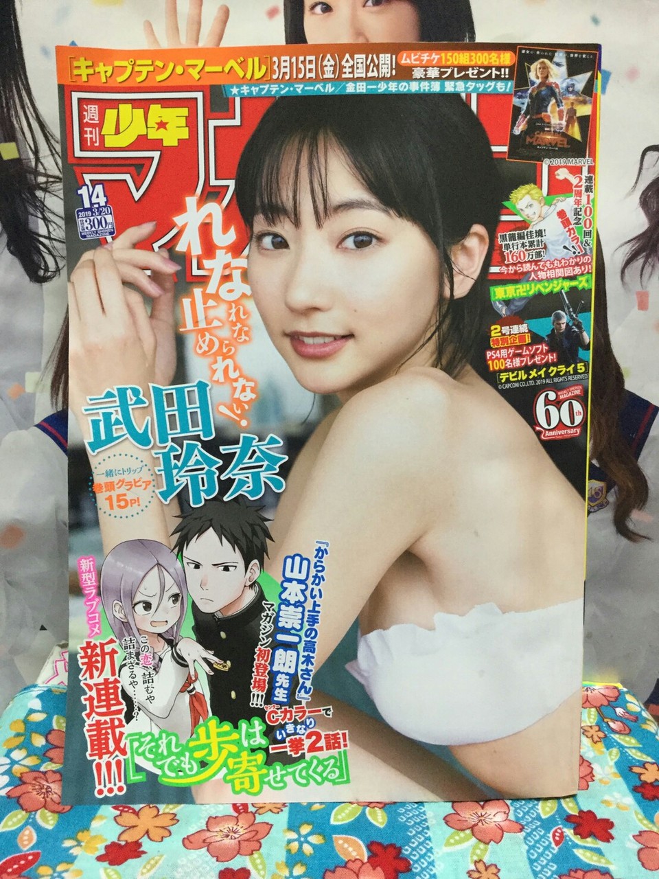 週刊 少年マガジン 19年3月日no 14 表紙 武田玲奈 Leoぴーblog 週刊 少年マガジン 19年3月日no 14 表紙 武田玲奈 Leoぴーblog