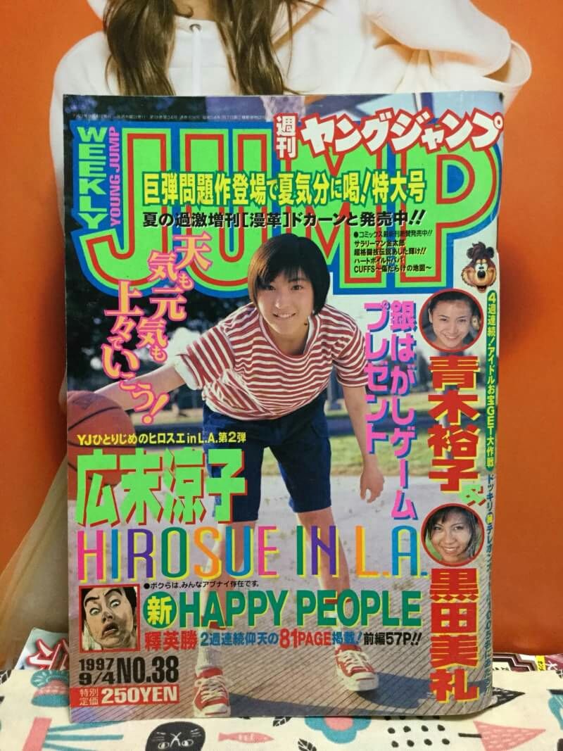 週刊 ヤングジャンプ 1997年9月4日 No 38 表紙 広末涼子 Leoぴーblog 週刊 ヤングジャンプ 1997年9月4日 No 38 表紙 広末涼子 Leoぴーblog