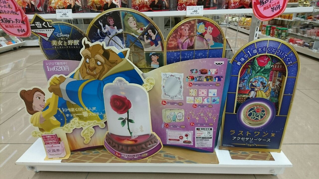 一番くじ 美女と野獣 引いてみたw Leoぴーblog 一番くじ 美女と野獣 引いてみたw Leoぴーblog