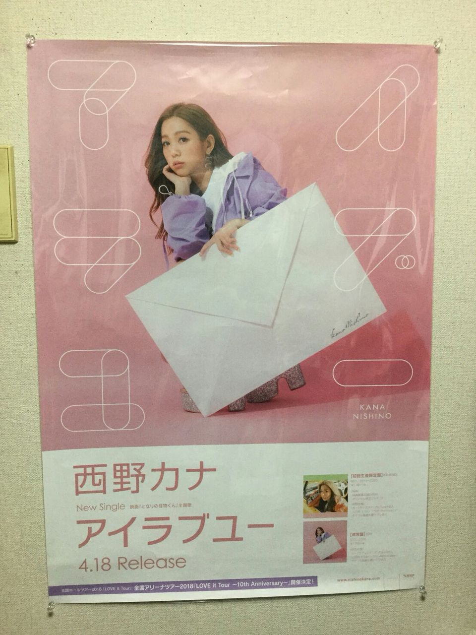 西野カナ アイラブユー 告知ポスター Leoぴーblog 西野カナ アイラブユー 告知ポスター Leoぴーblog
