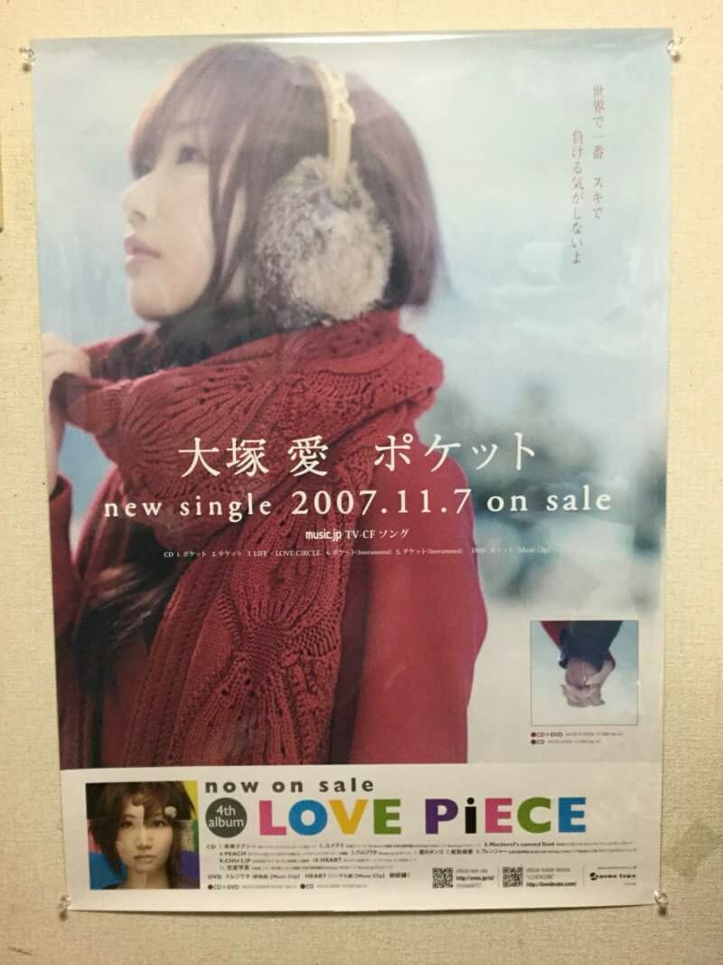 大塚愛 ポケット 告知ポスター Leoぴーblog 大塚愛 ポケット 告知ポスター Leoぴーblog