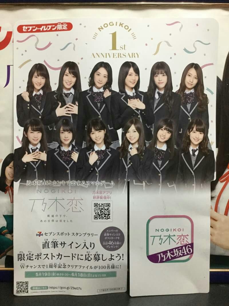 セブンイレブン 乃木坂46 乃木恋 店頭ポップ Leoぴーblog セブンイレブン 乃木坂46 乃木恋 店頭ポップ Leoぴーblog