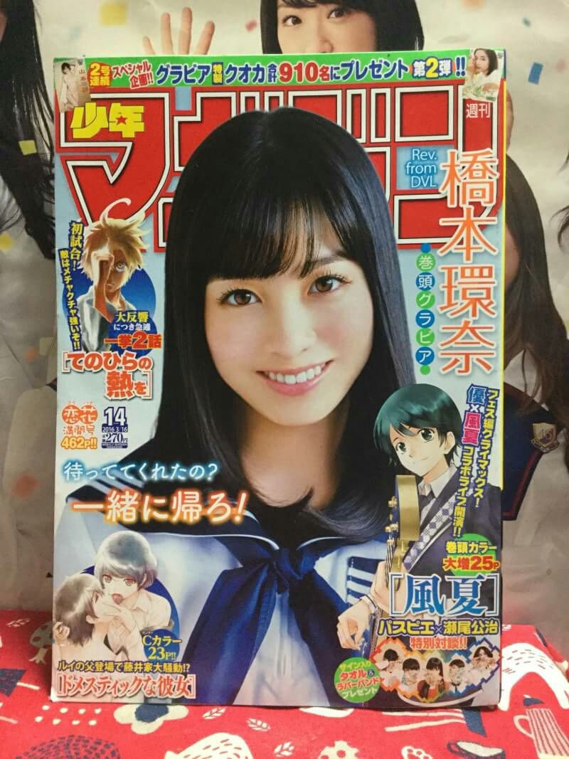 週刊 少年マガジン 16年3月16日 No 14 表紙 橋本環奈 Leoぴーblog 週刊 少年マガジン 16年3月16日 No 14 表紙 橋本環奈 Leoぴーblog