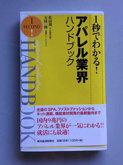 アパレル業界ハンドブック