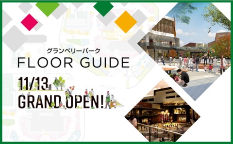 グランベリーパーク