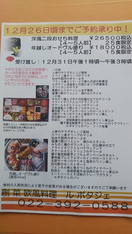 令和二年度版おせち案内