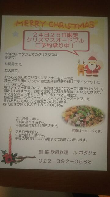 クリスマスオードブル 杜の都仙台 ル ポタジェ シェフの厨房日記 2020 クリスマスオードブル 杜の都仙台 ル ポタジェ シェフの厨房日記 2020