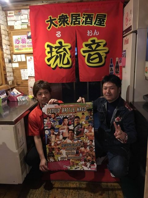 ご協力感謝 琉音 るおん レキオバトル名護 沖縄北部から格闘技で世界へ