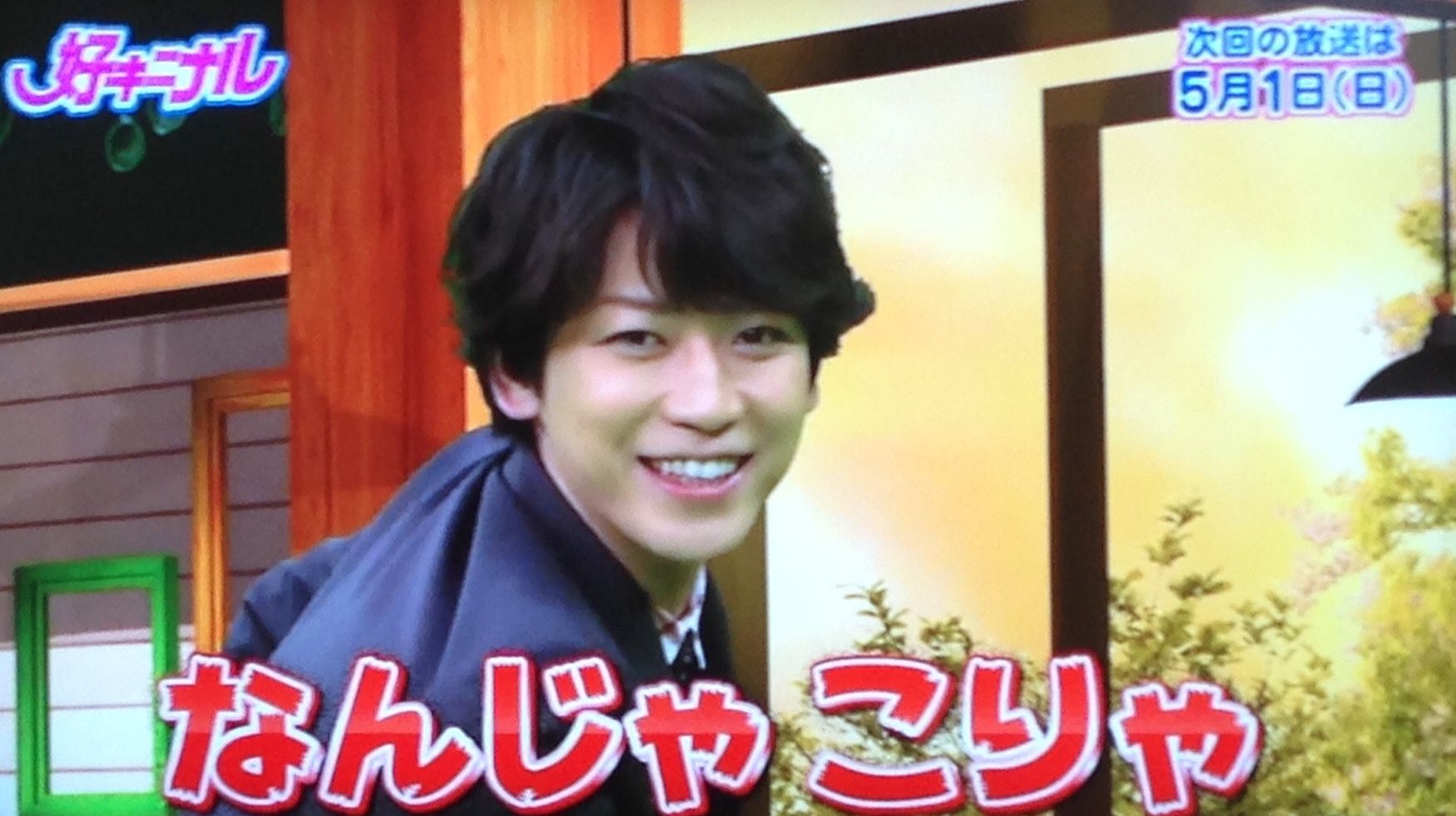 好キニナル2回目 Les Cils 亀梨和也