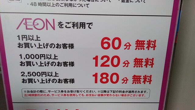 イオン葛西店の駐車場に注意 クウにょさん日記