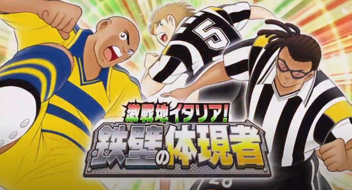 新ガチャ情報 トラム ジェンティーレ ダビィ実装決定 キャプテン翼 たたかえドリームチーム 2chまとめ速報
