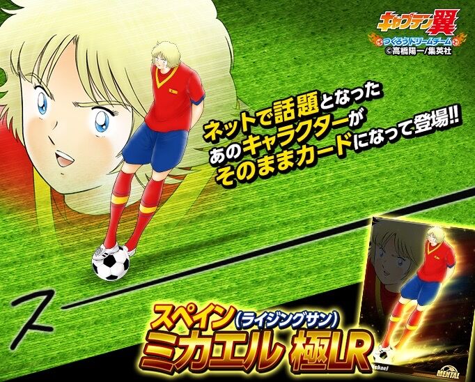 今後実装されるガチャの予想 キャプテン翼 たたかえドリームチーム 2chまとめ速報 今後実装されるガチャの予想 キャプテン翼 たたかえドリームチーム 2chまとめ速報