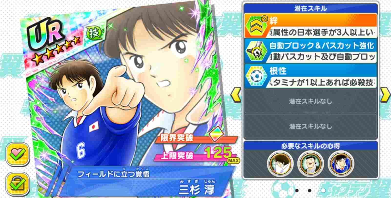 フェス三杉の潜在解禁 キャプテン翼 たたかえドリームチーム 2chまとめ速報 フェス三杉の潜在解禁 キャプテン翼 たたかえドリームチーム 2chまとめ速報