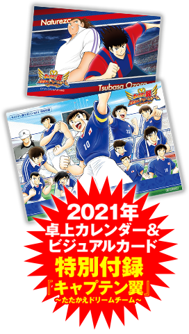 年末年始の超フェスは翼とナトゥで決まりか キャプテン翼 たたかえドリームチーム 2chまとめ速報 年末年始の超フェスは翼とナトゥで決まりか キャプテン翼 たたかえドリームチーム 2chまとめ速報