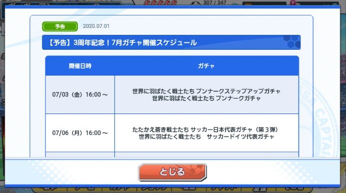3周年後半戦 7月の鬼畜的ガチャスケジュール キャプテン翼 たたかえドリームチーム 2chまとめ速報 3周年後半戦 7月の鬼畜的ガチャスケジュール キャプテン翼 たたかえドリームチーム 2chまとめ速報