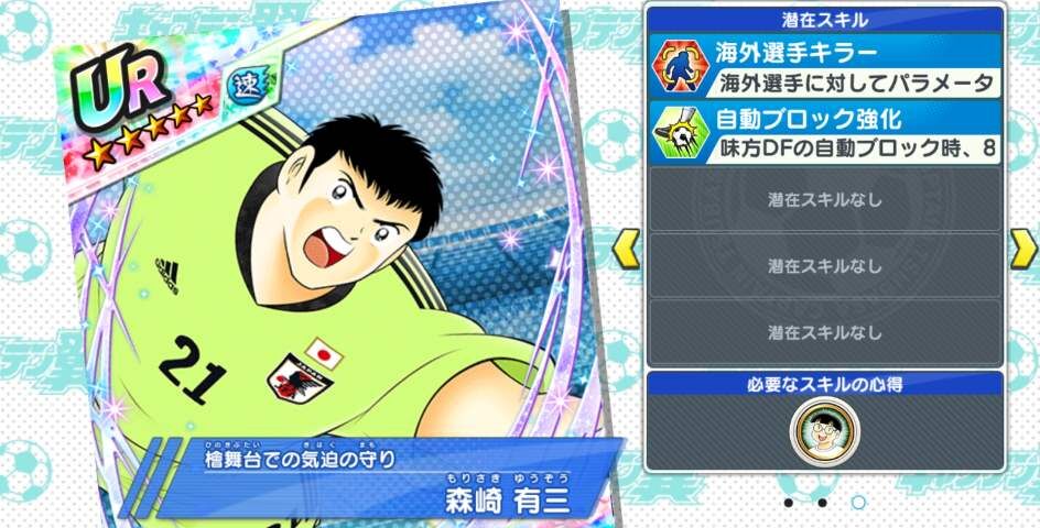 檜舞台での気迫の守り 森崎有三の評価 キャプテン翼 たたかえドリームチーム 2chまとめ速報